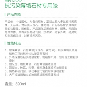 驀然891抗污染幕墻石材專用膠